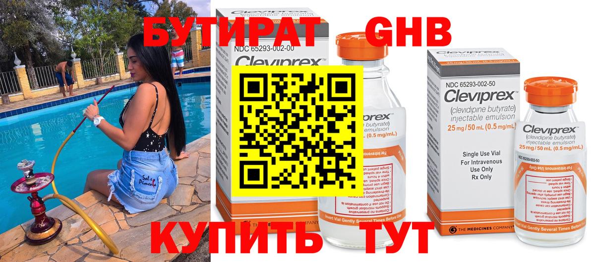 БУТИРАТ оксибутират Соль-Илецк