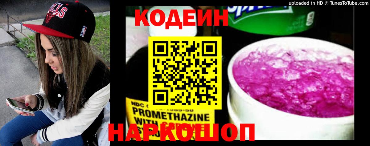 Кодеиновый сироп Lean Purple Drank Соль-Илецк