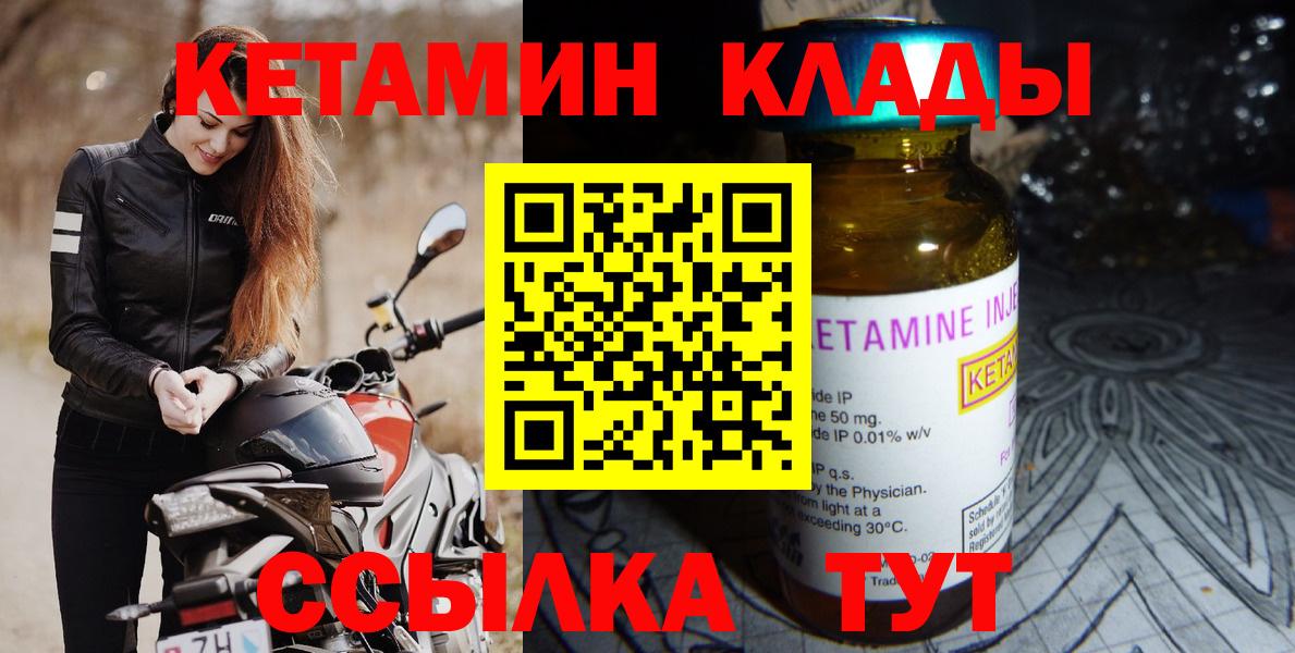 Кетамин VHQ  Вход с VPN  Соль-Илецк 