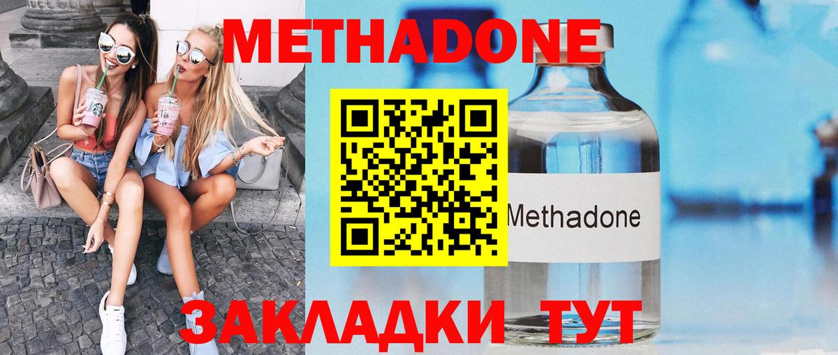 Соль-Илецк  Метадон кристалл  МЕТАДОН methadone  Вход с VPN 